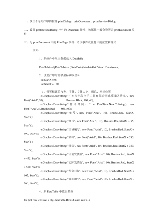 打印方法总结