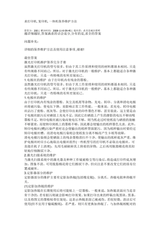 打印机,复印机,一体机保养维护方法