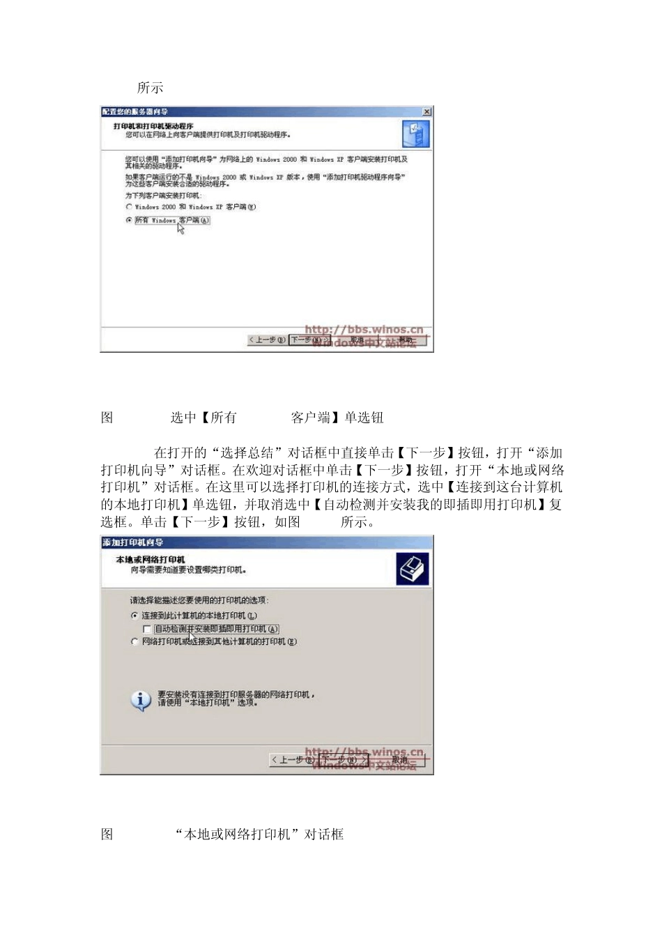 打印服务器配置教程_第2页