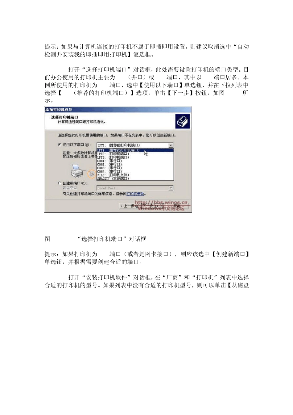 打印服务器配置教程_第3页