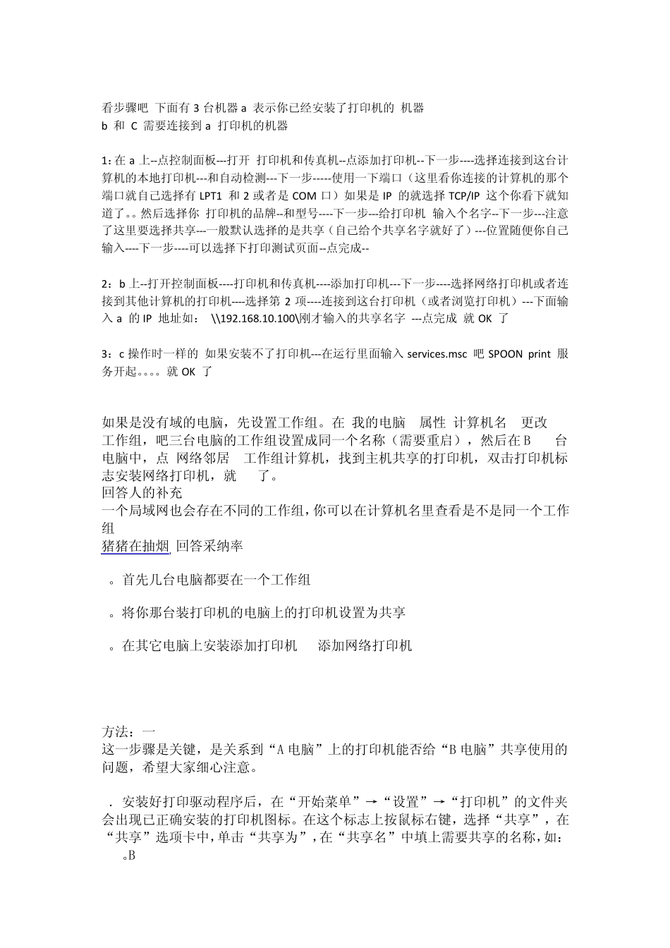 打印机与电脑的连接_第1页