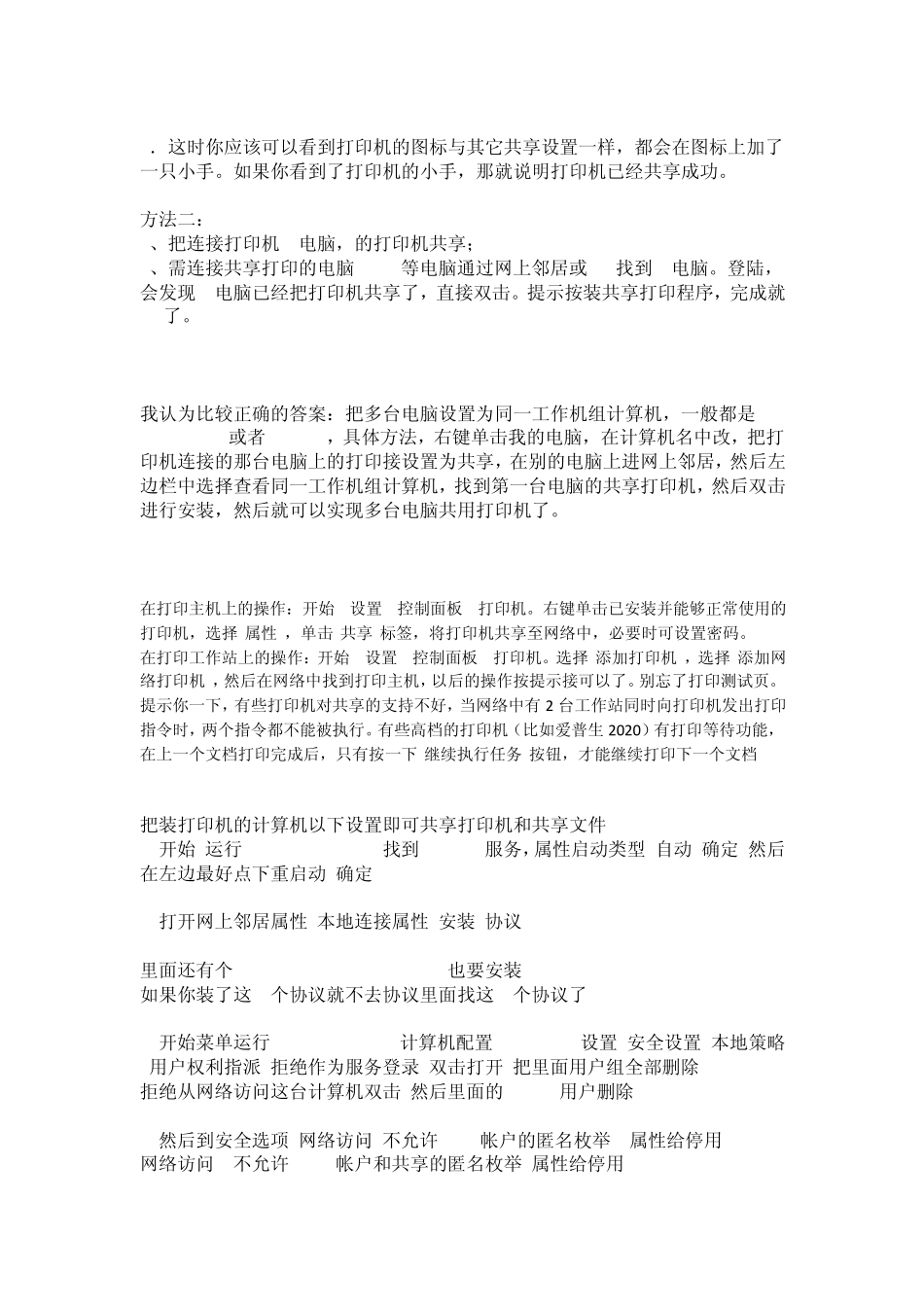 打印机与电脑的连接_第2页