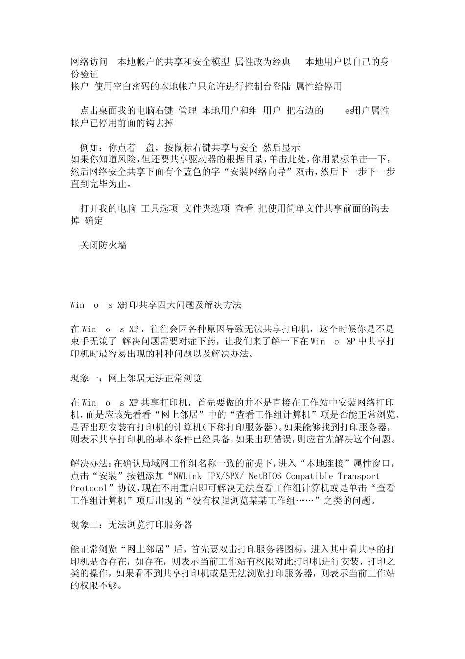 打印机与电脑的连接_第3页