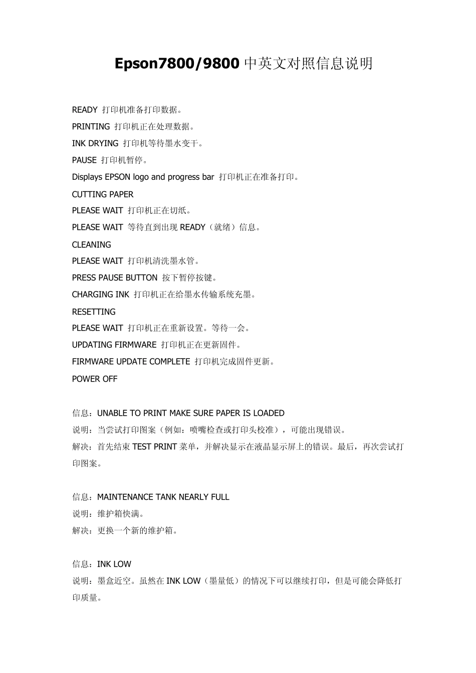 打印机中英文对照_第1页