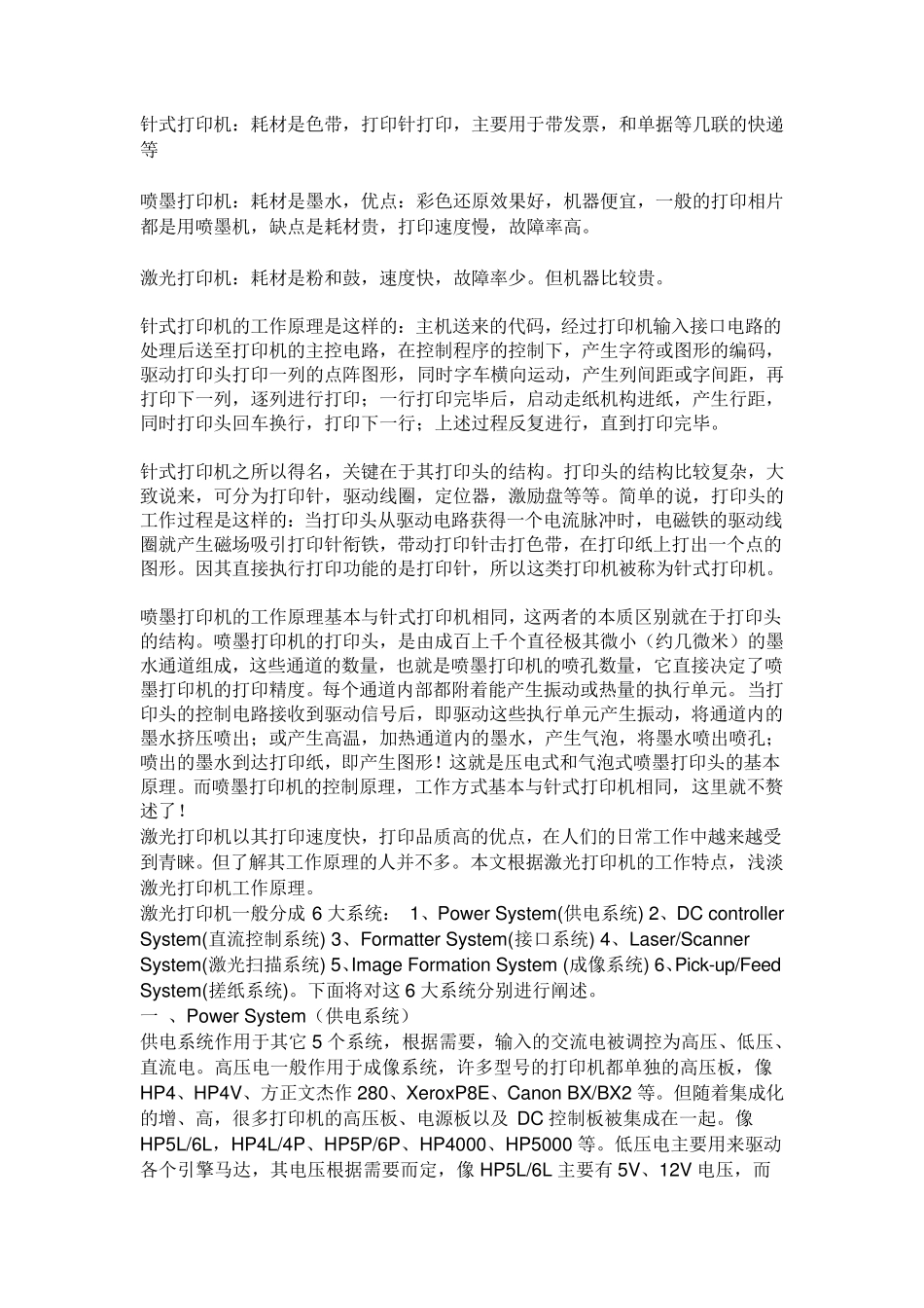 打印机优缺点_第1页