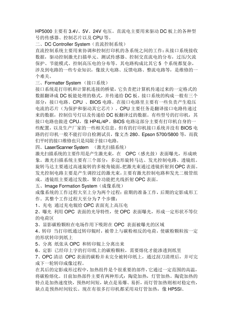 打印机优缺点_第2页