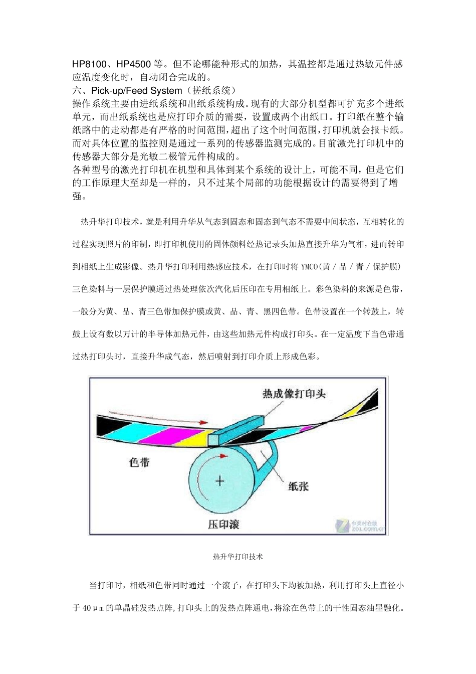 打印机优缺点_第3页