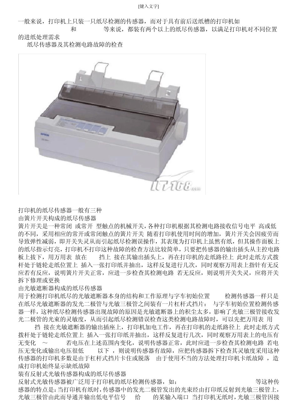 打印机传感器维修全攻略_第2页