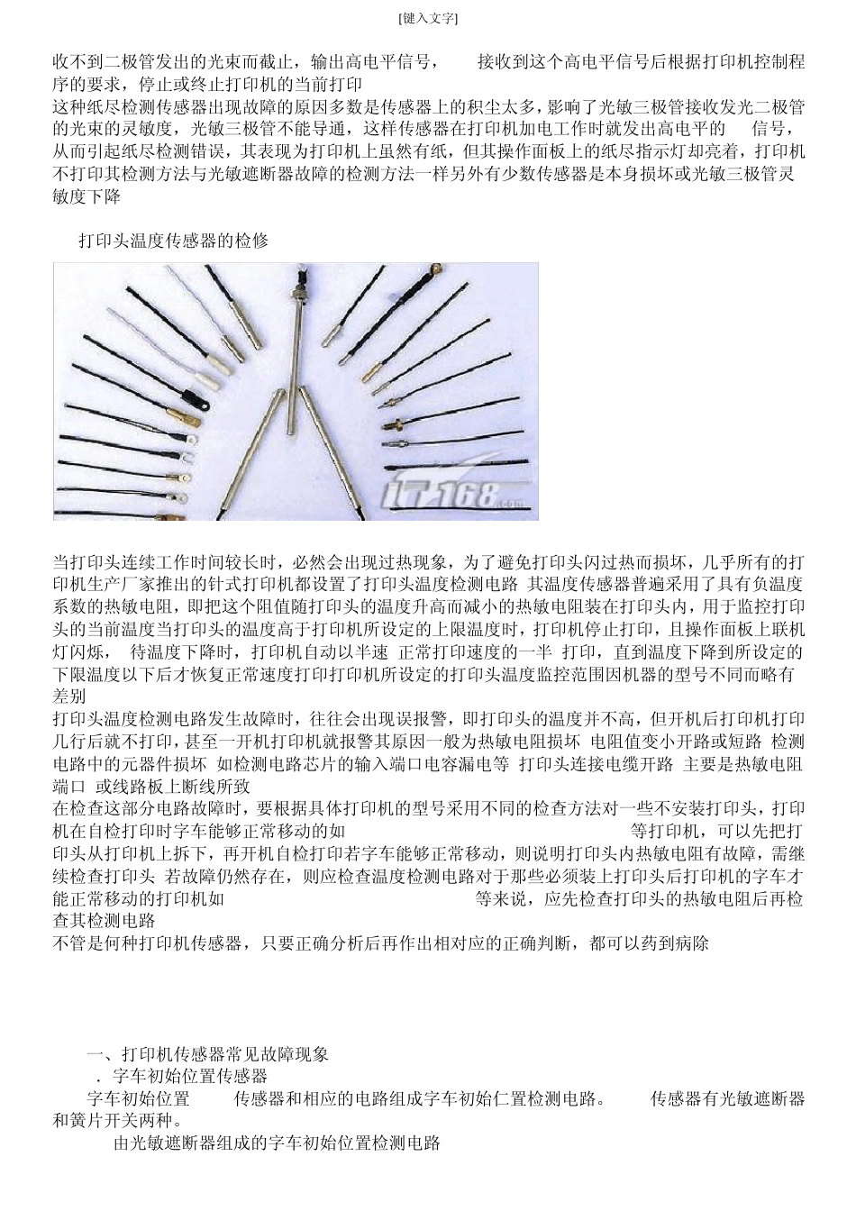 打印机传感器维修全攻略_第3页