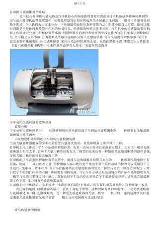 打印机传感器维修全攻略