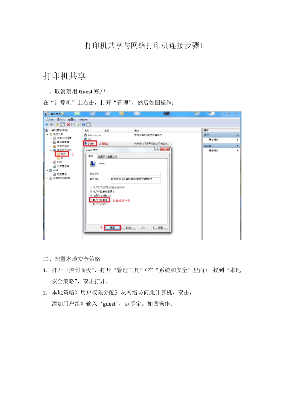 打印机共享和连接网络打印机步骤_win7_解决90%以上问题_第1页
