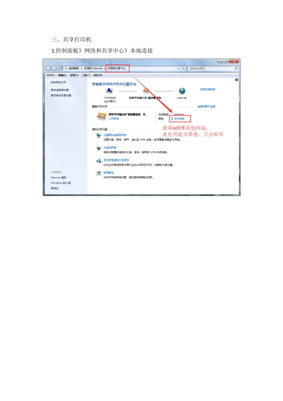 打印机共享和连接网络打印机步骤_win7_解决90%以上问题_第3页