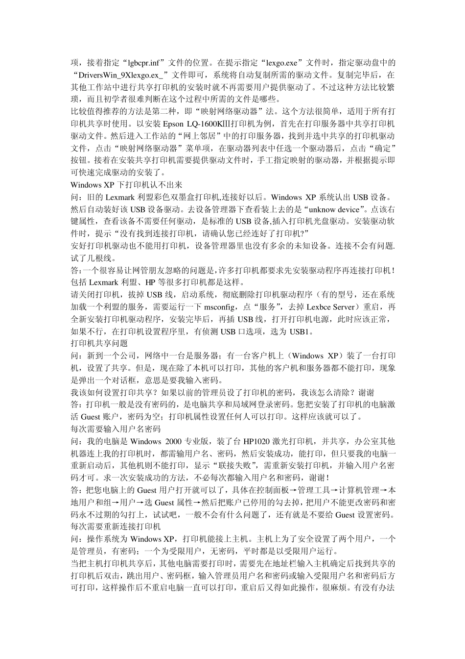 打印机共享常见问题_第2页