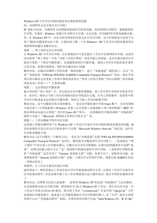 打印机共享常见问题