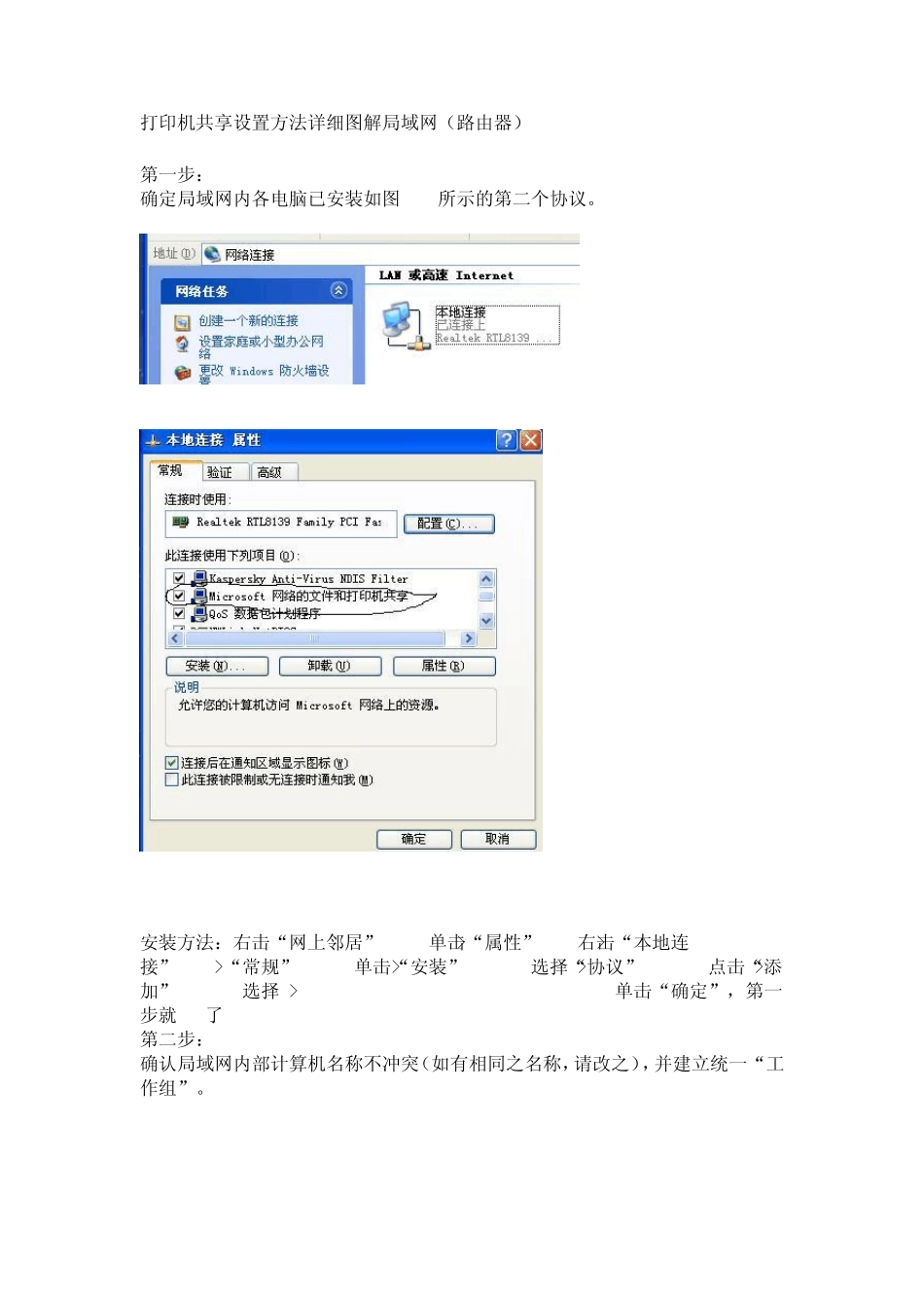 打印机共享设置方法详细图解局域网_第1页