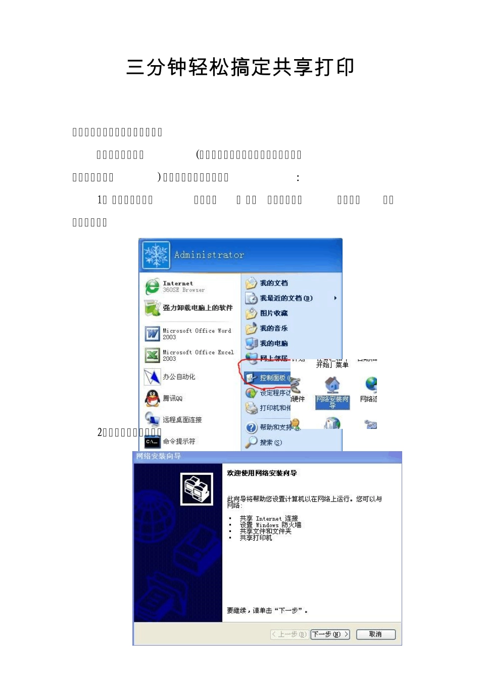 打印机共享方法_第1页