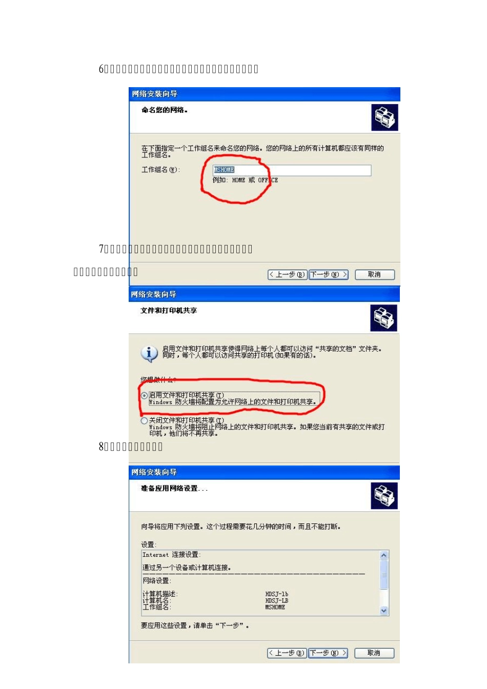 打印机共享方法_第3页