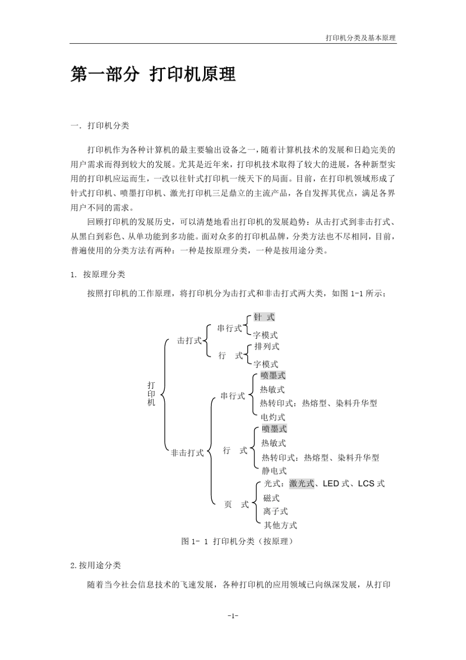 打印机分类及原理1_第2页