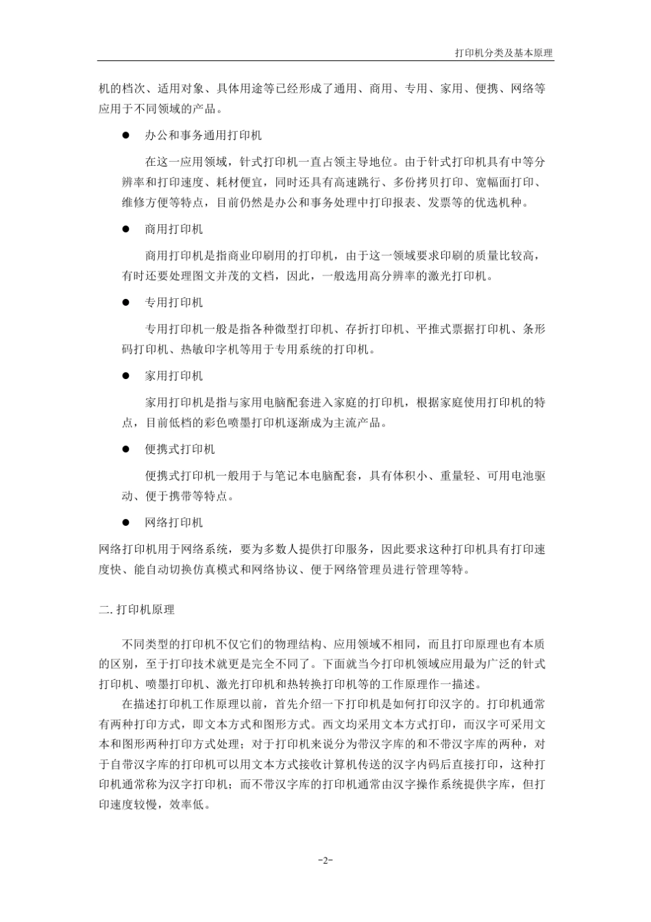 打印机分类及原理1_第3页