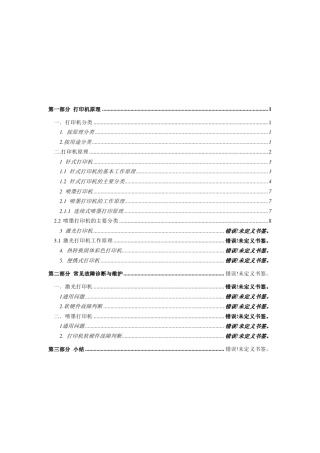 打印机分类及原理1