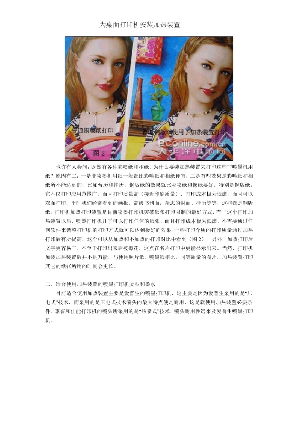 打印机加热装置设置_第2页