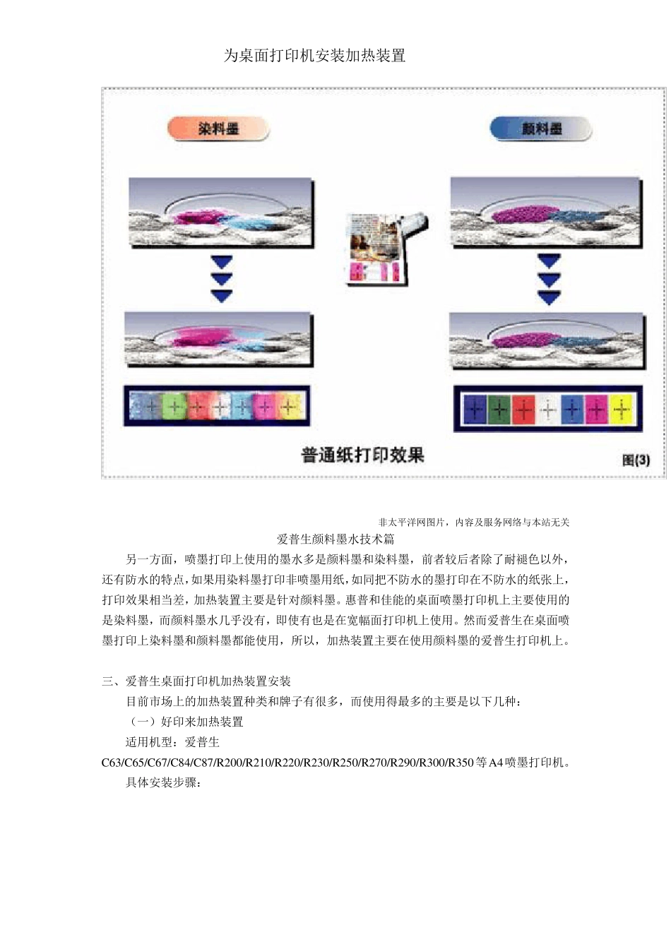 打印机加热装置设置_第3页