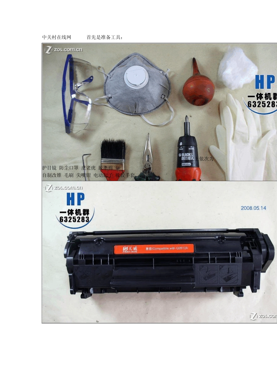 打印机加碳粉大全_第1页