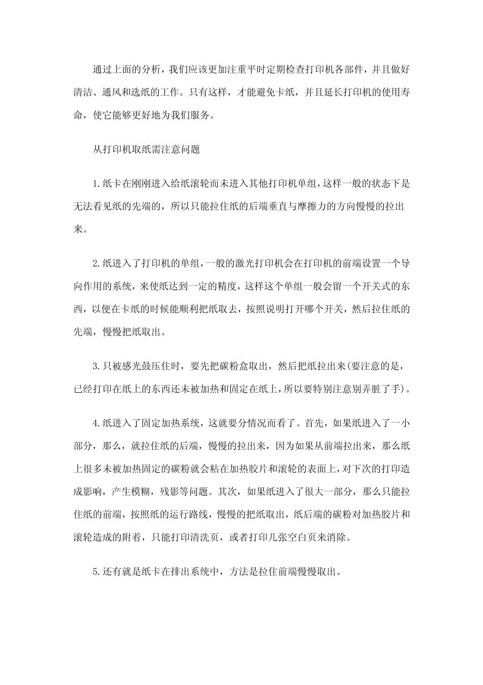 打印机卡纸原因及解决方法_第3页