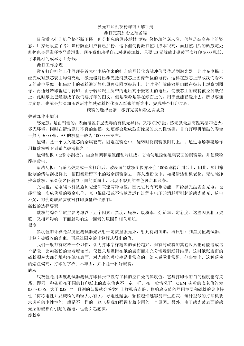 打印机加粉教程_第1页