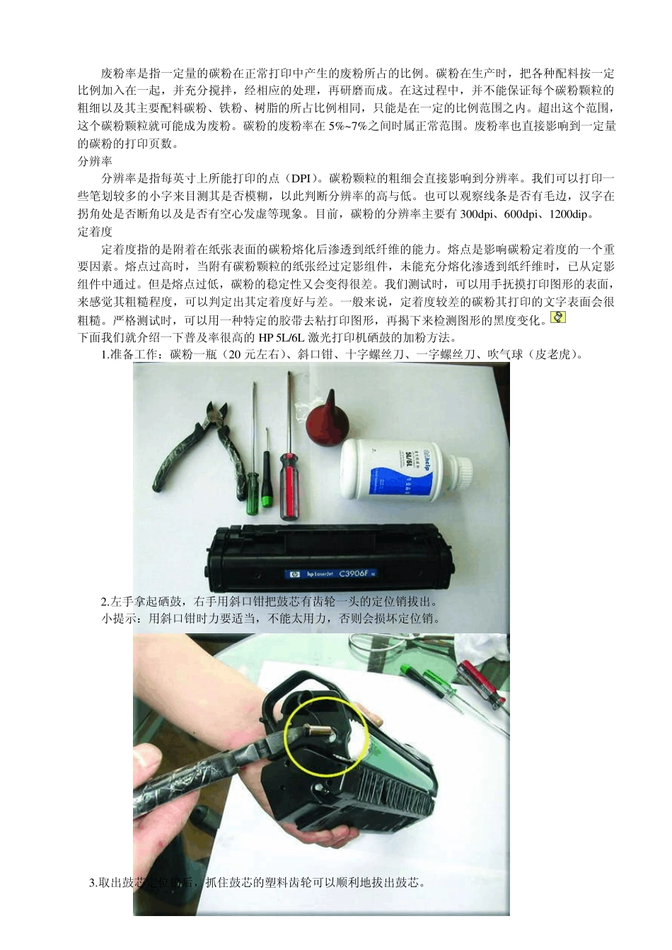 打印机加粉教程_第2页