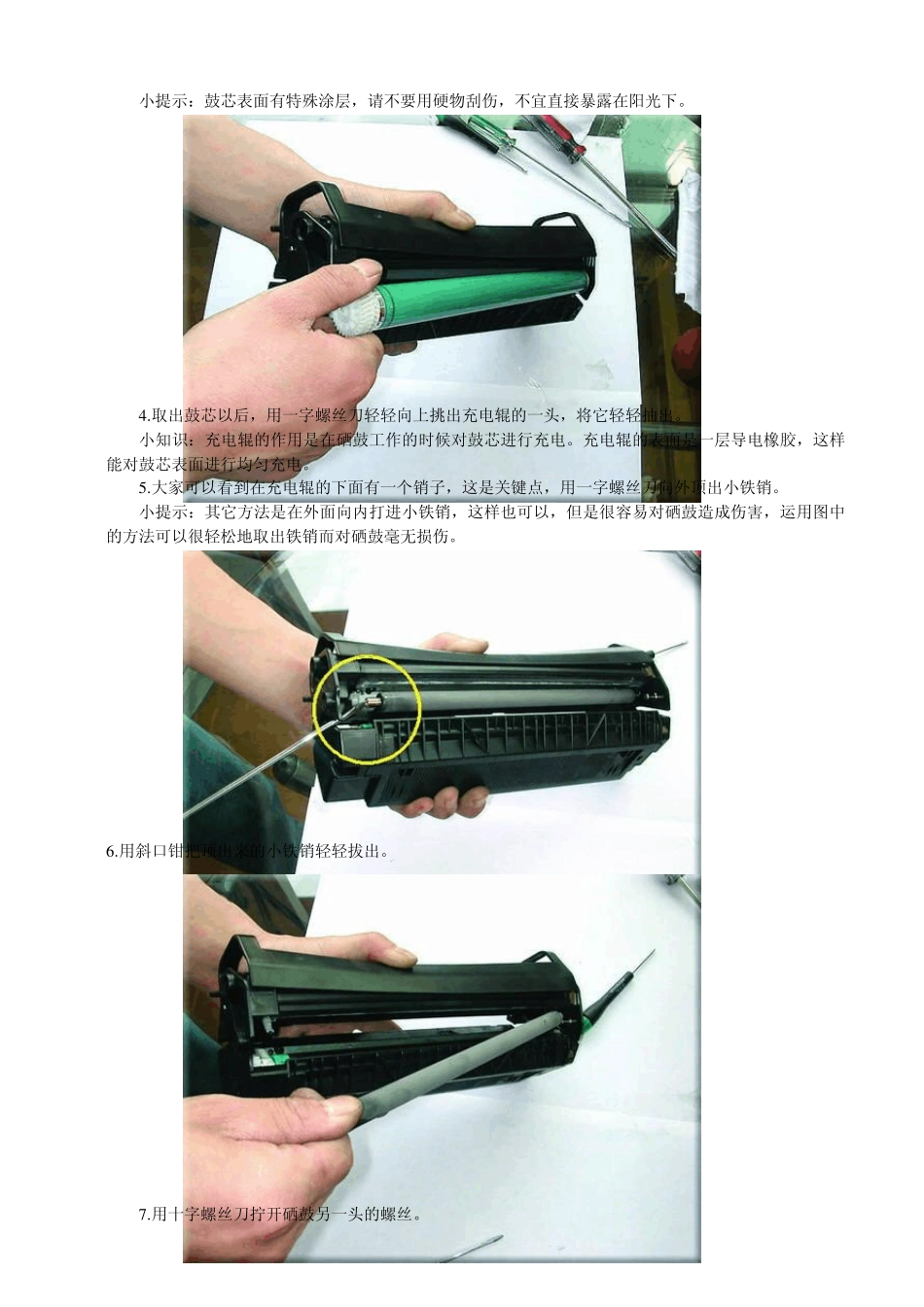 打印机加粉教程_第3页
