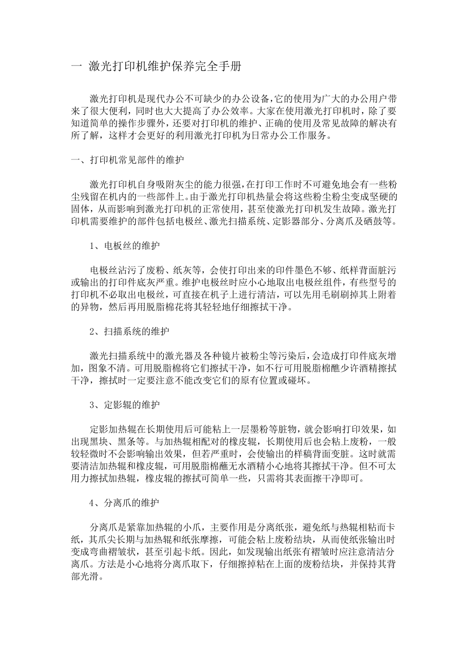 打印机及复印机日常维护方法_第2页