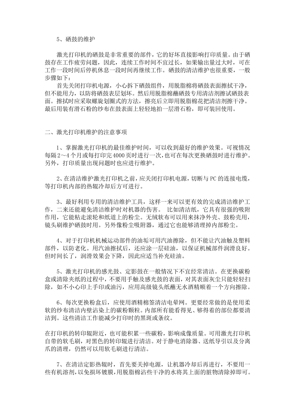 打印机及复印机日常维护方法_第3页