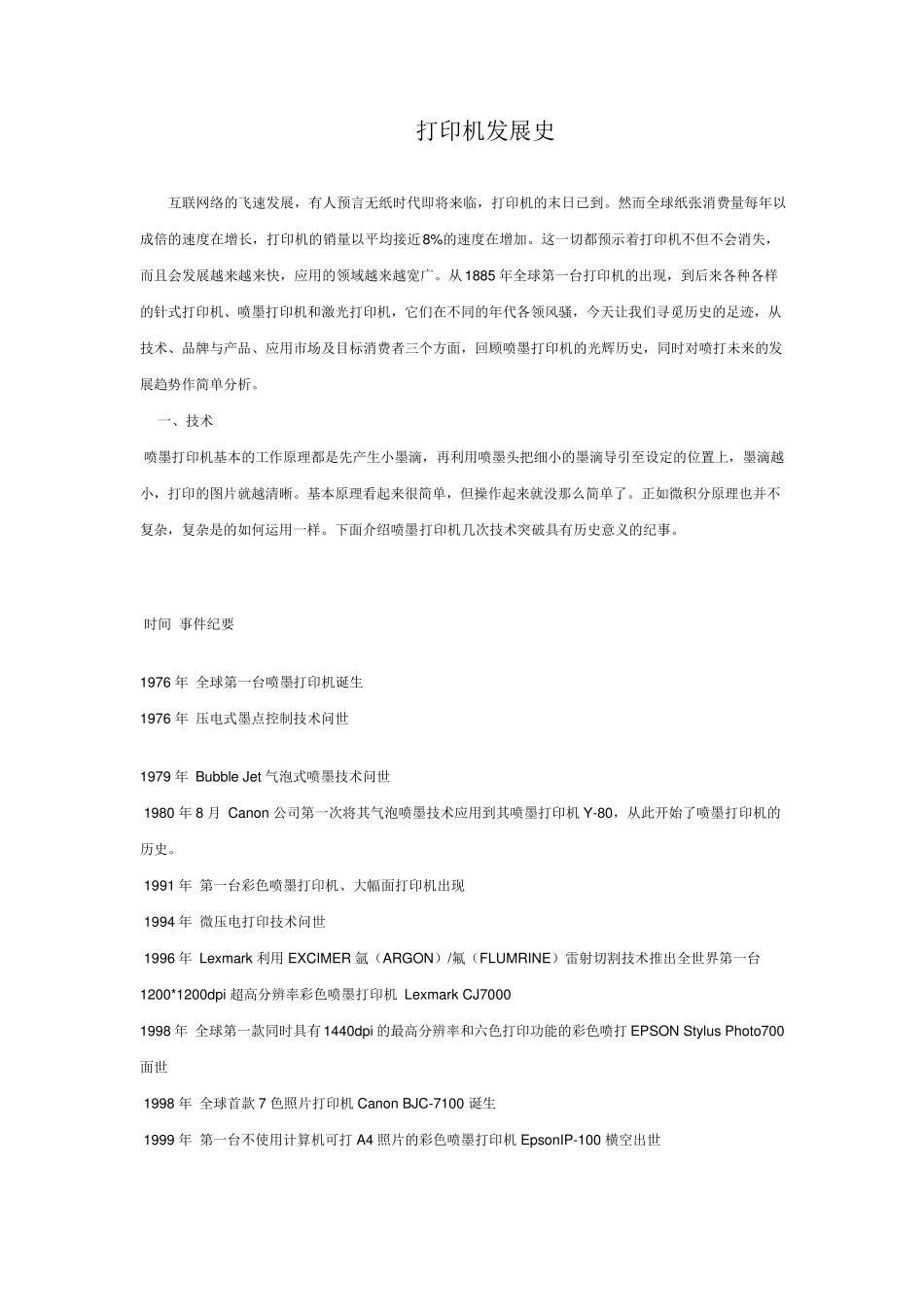 打印机发展史_第1页