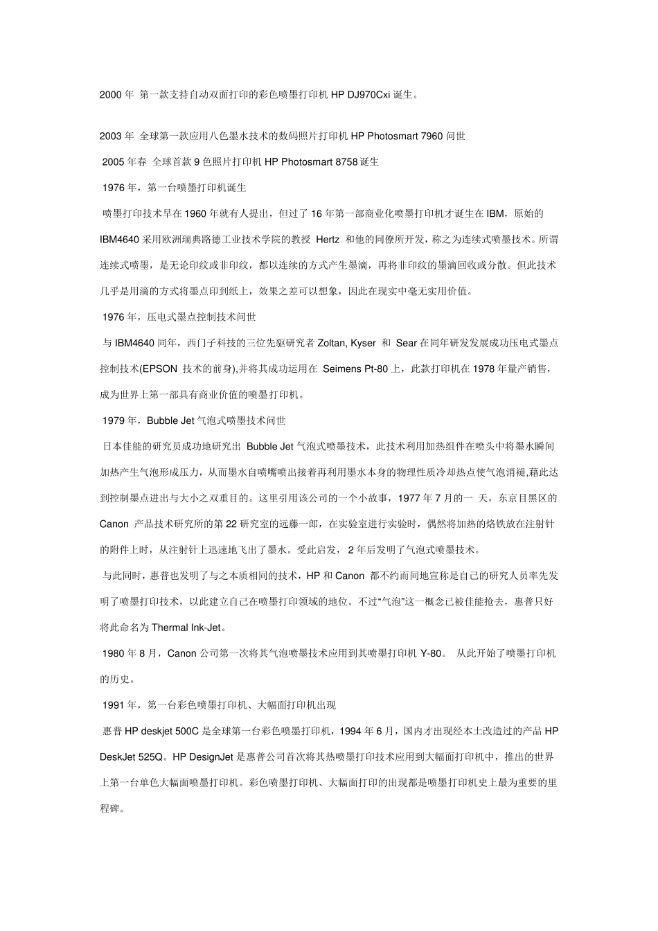 打印机发展史_第2页