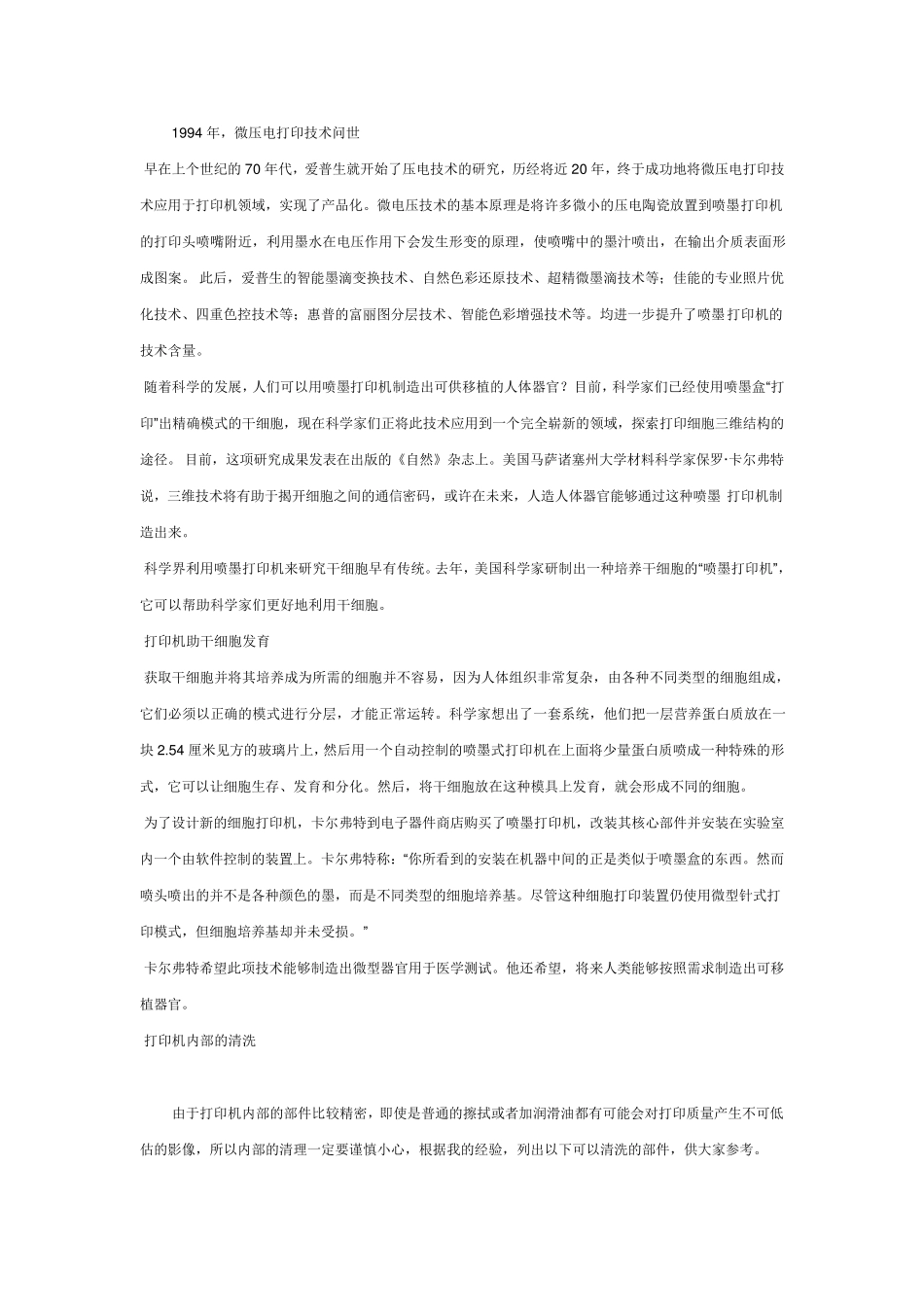 打印机发展史_第3页