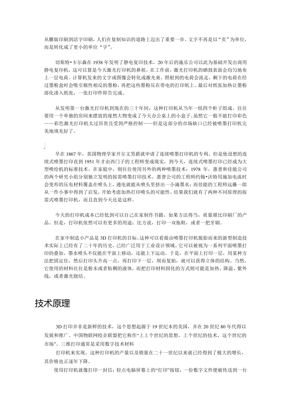 打印机发展历史_第1页