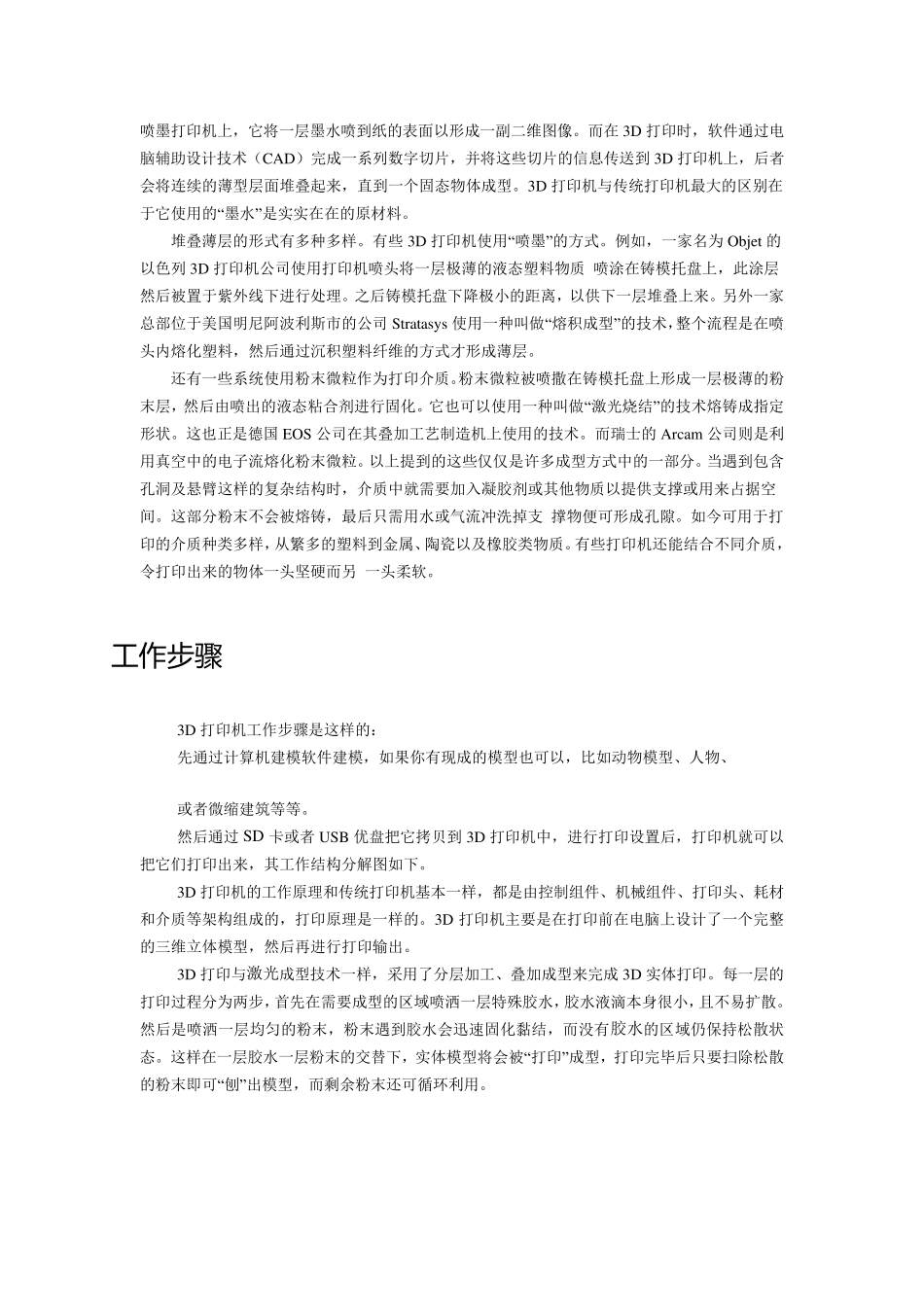 打印机发展历史_第2页