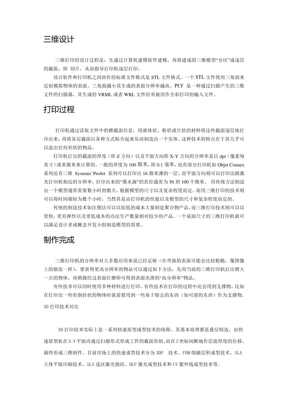 打印机发展历史_第3页