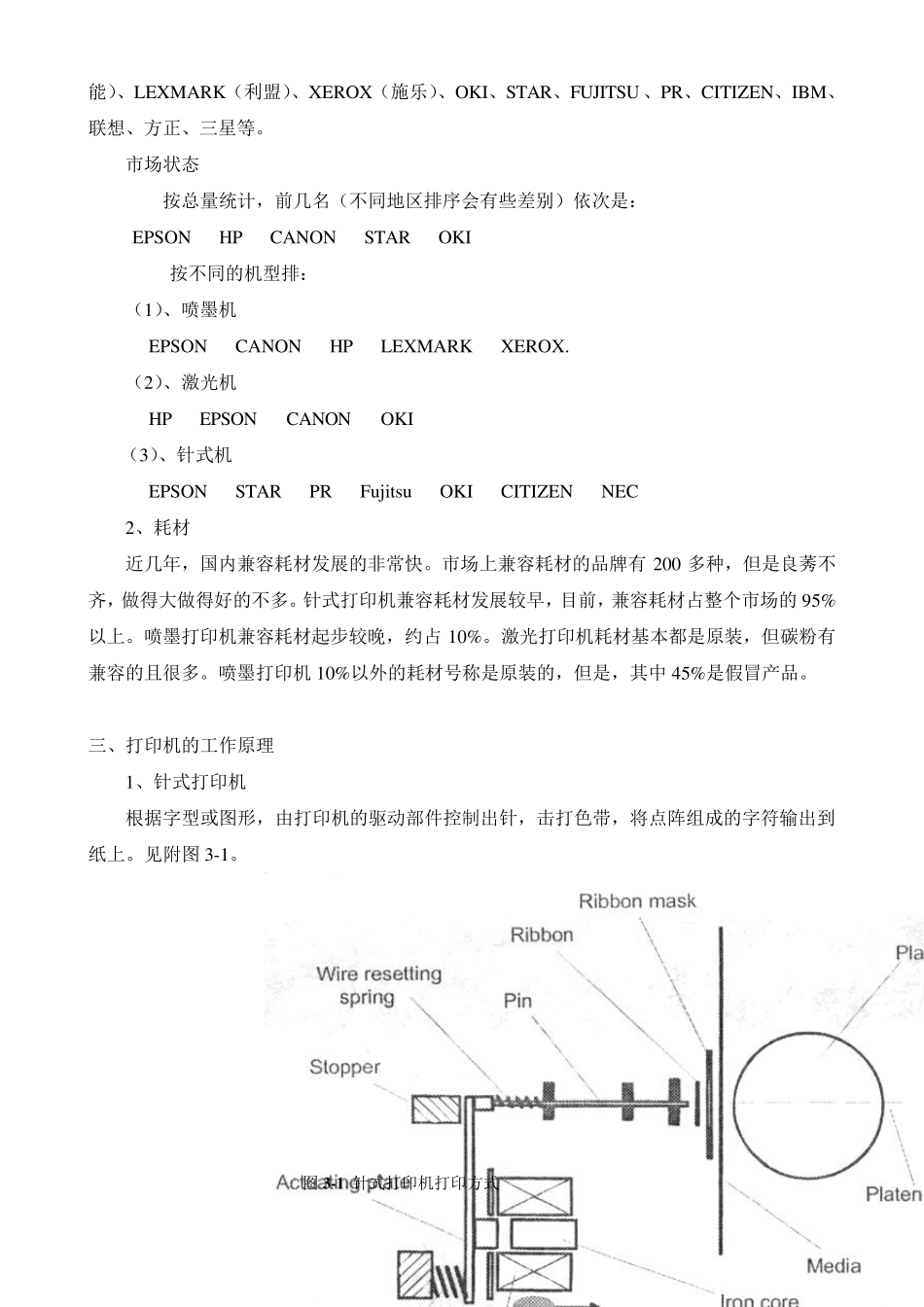 打印机基本原理介绍_第2页
