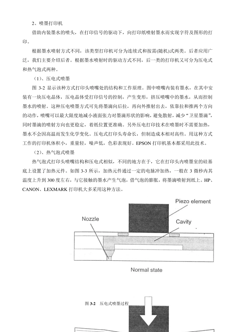 打印机基本原理介绍_第3页