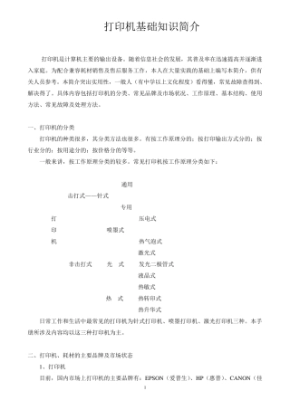 打印机基本原理介绍