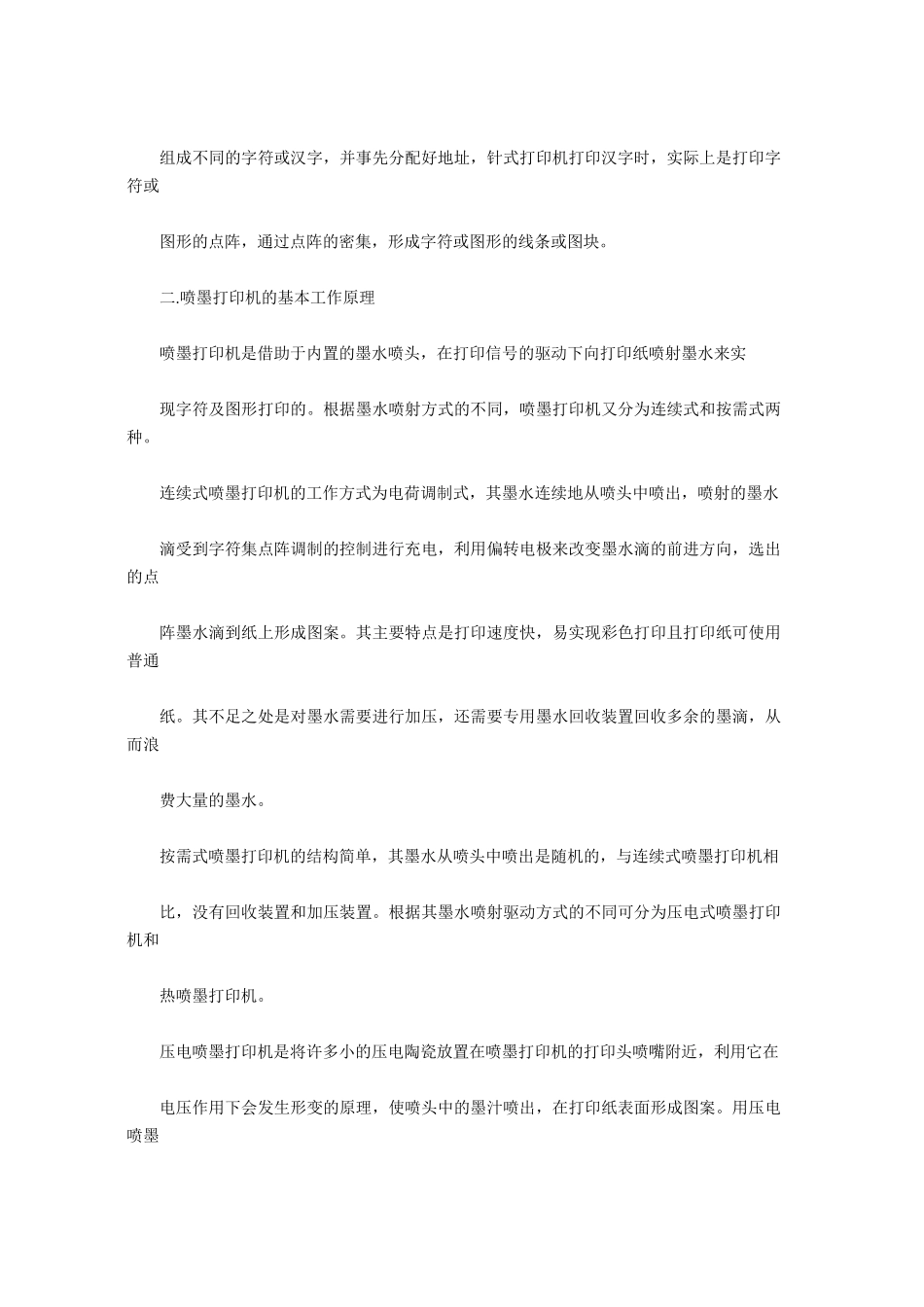 打印机基本工作原理_第2页