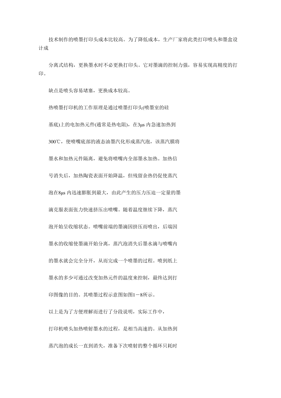 打印机基本工作原理_第3页