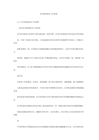 打印机基本工作原理