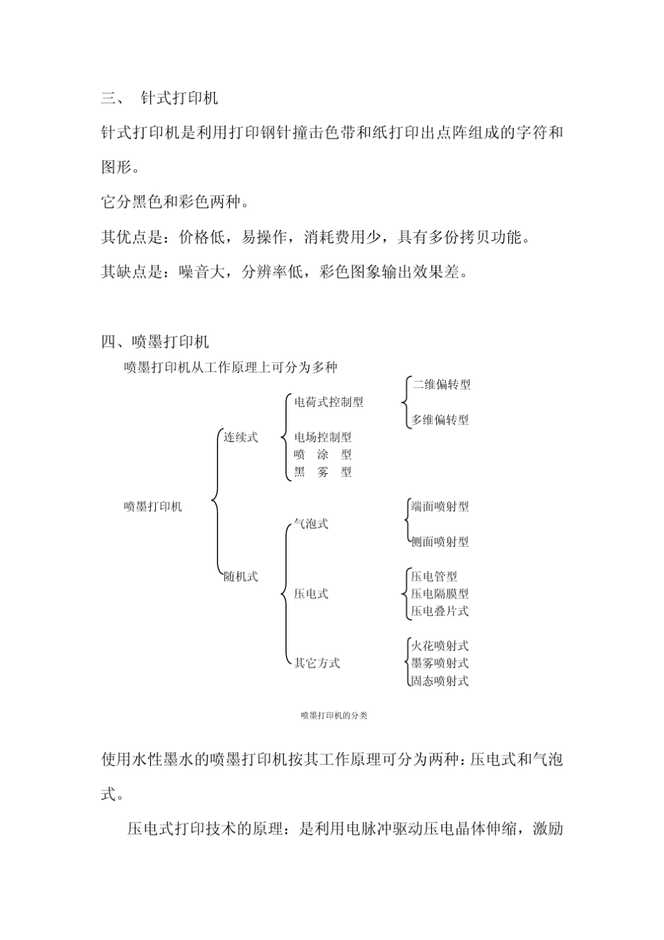 打印机基本知识_第2页