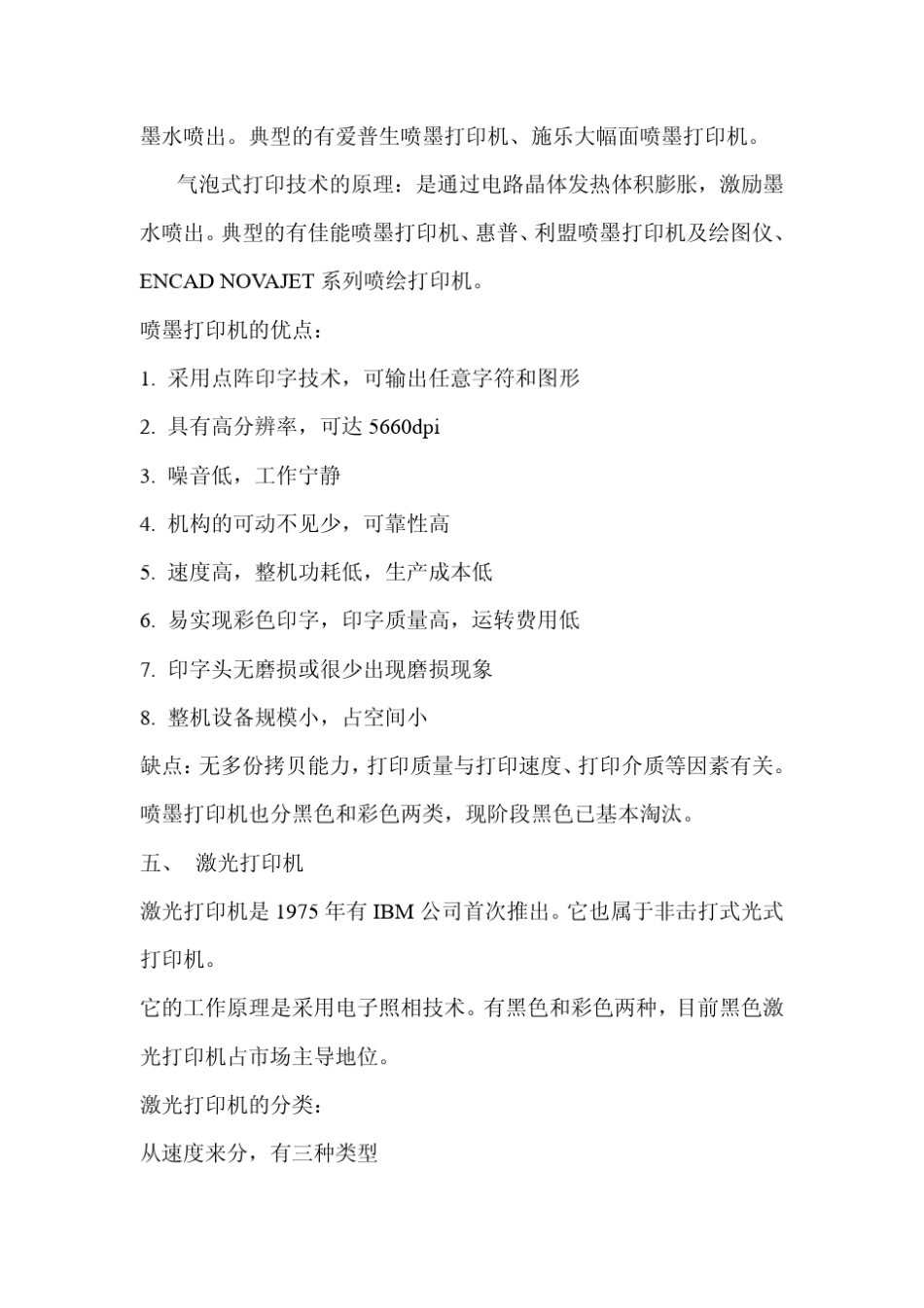 打印机基本知识_第3页