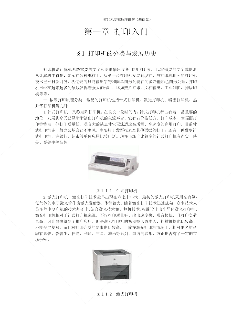 打印机基础原理讲解_第2页