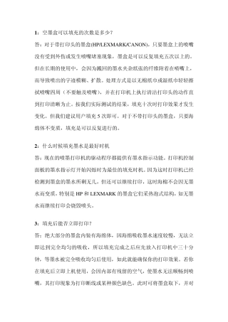 打印机填充墨水的方法