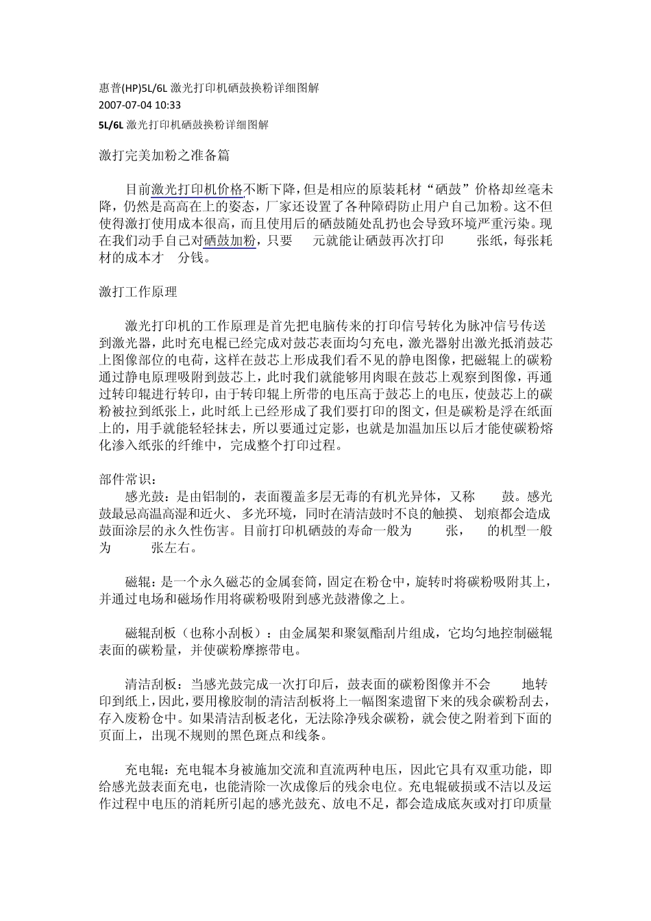 打印机复印机加粉方法_第1页